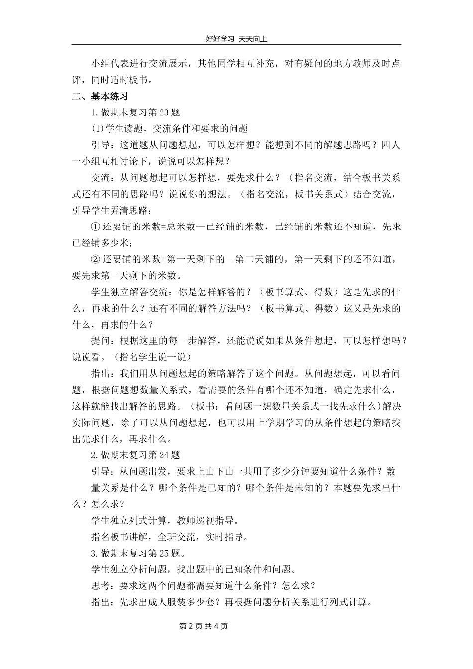 三年级数学苏教版下册第十单元《单元复习》教学设计教案.docx_第2页