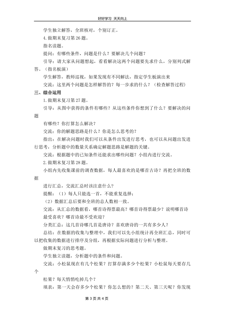 三年级数学苏教版下册第十单元《单元复习》教学设计教案.docx_第3页