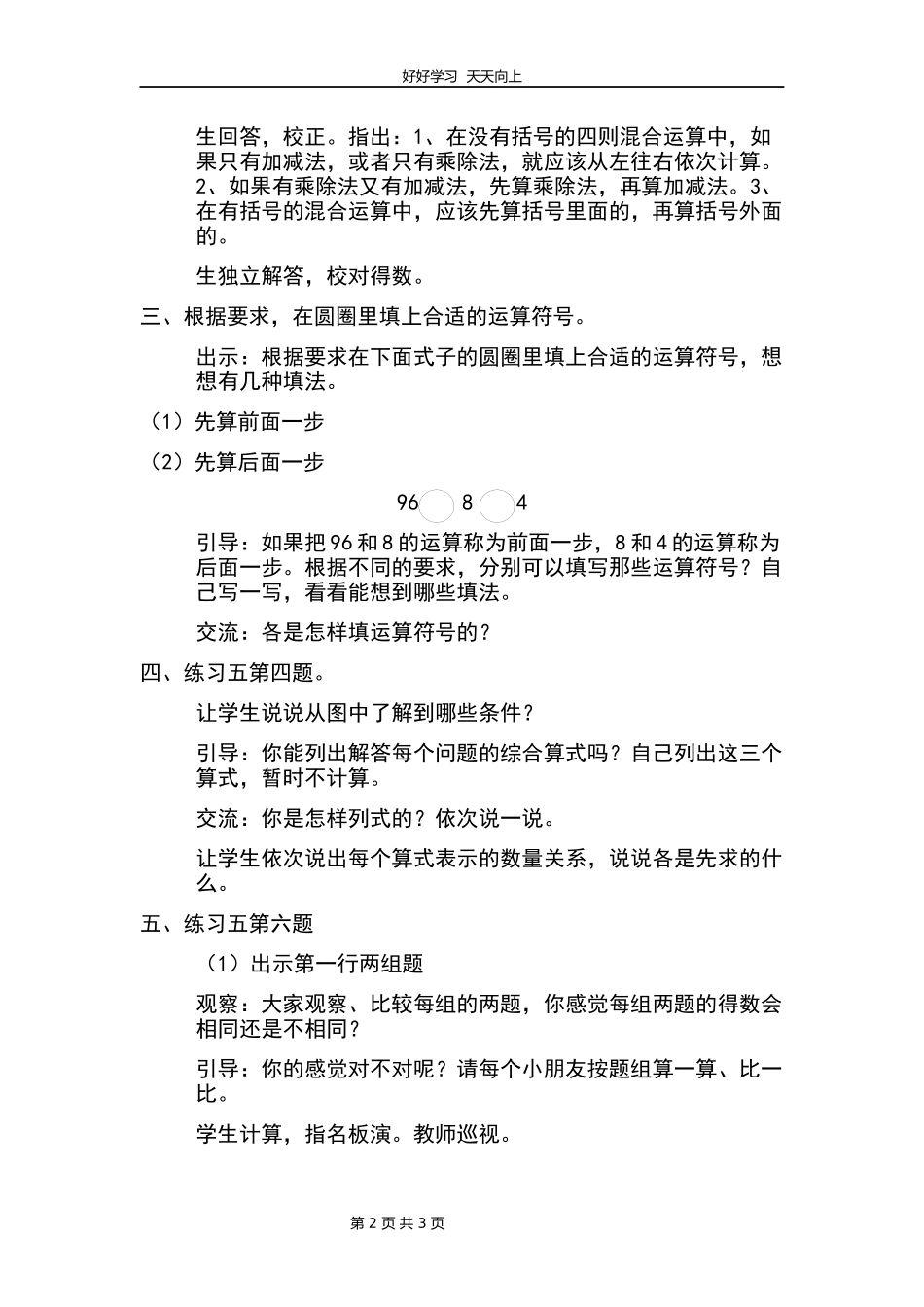 三年级数学苏教版下册第四单元《单元复习》教学设计教案1.docx_第2页