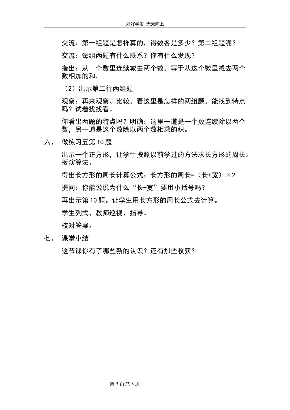 三年级数学苏教版下册第四单元《单元复习》教学设计教案1.docx_第3页