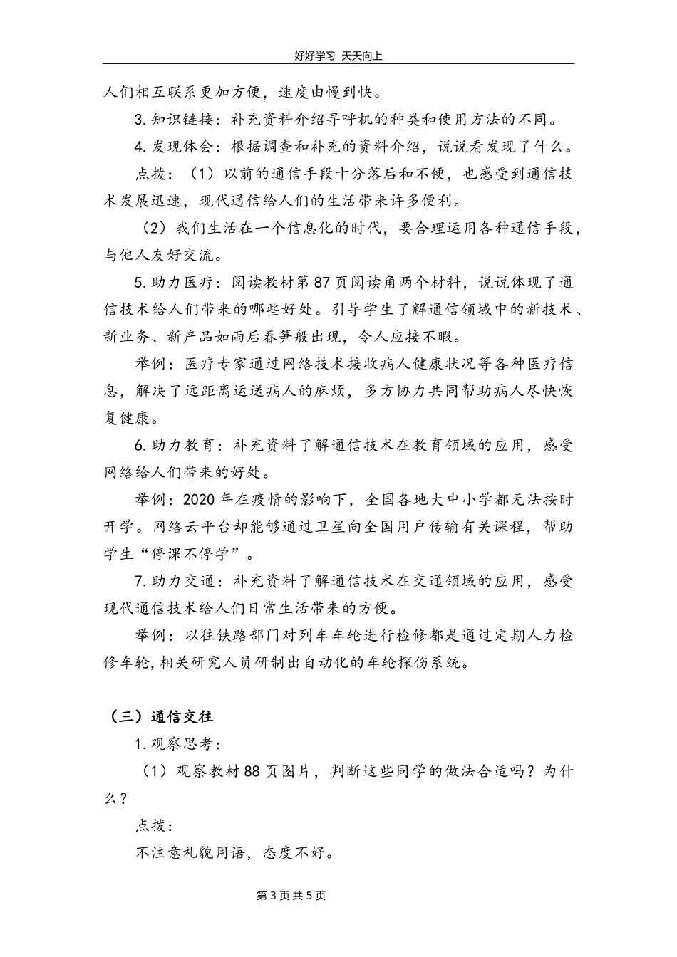 三年级下册道德与法治部编版第四单元13万里一线牵教学设计教案1.docx_第3页