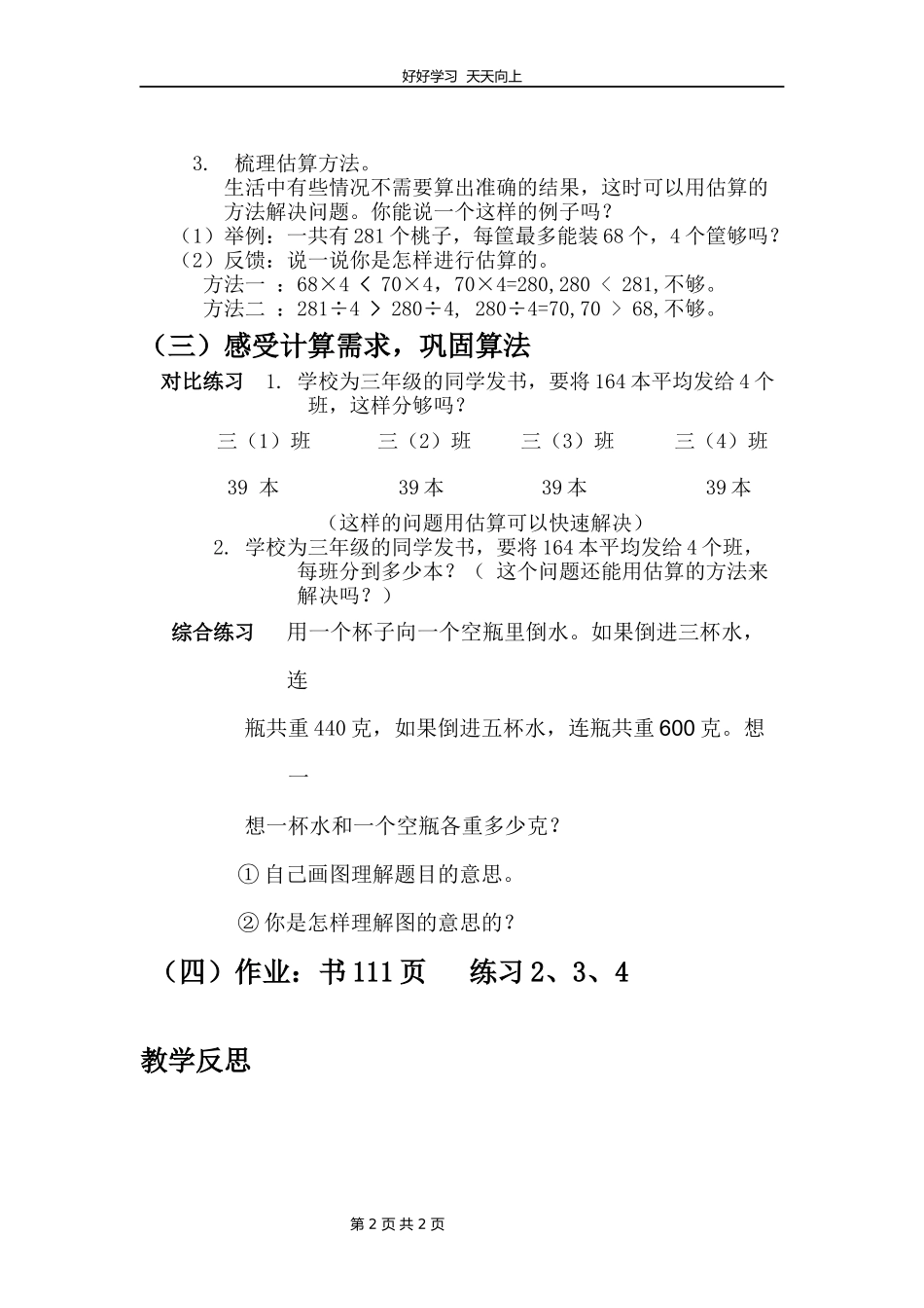 三年级下册数学人教版第二单元复习教学设计教案1.docx_第2页