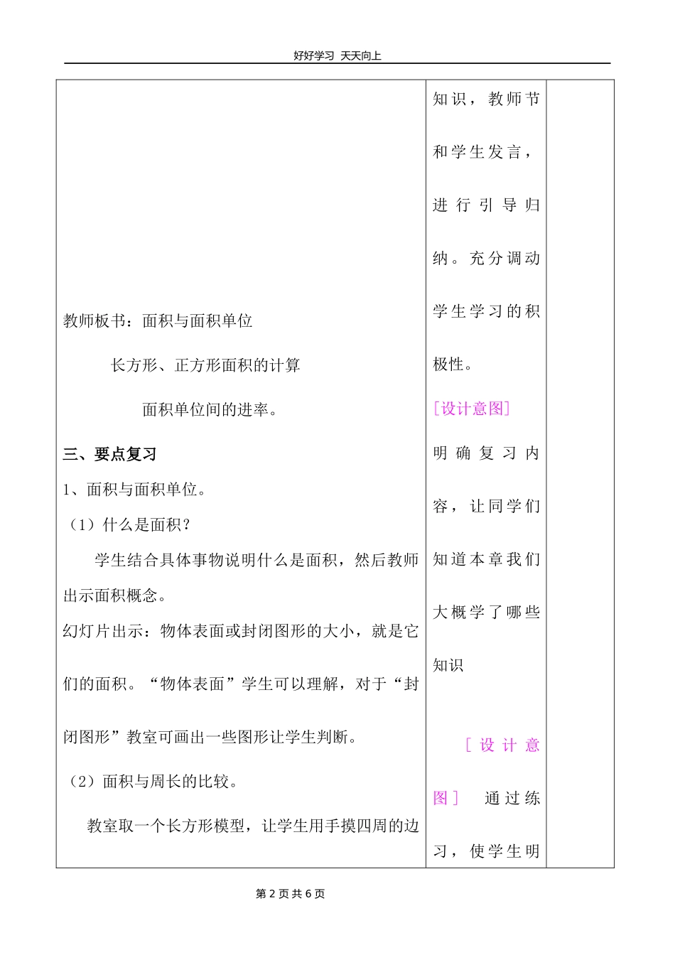 三年级下册数学人教版第五单元《单元复习》教学设计教案.docx_第2页