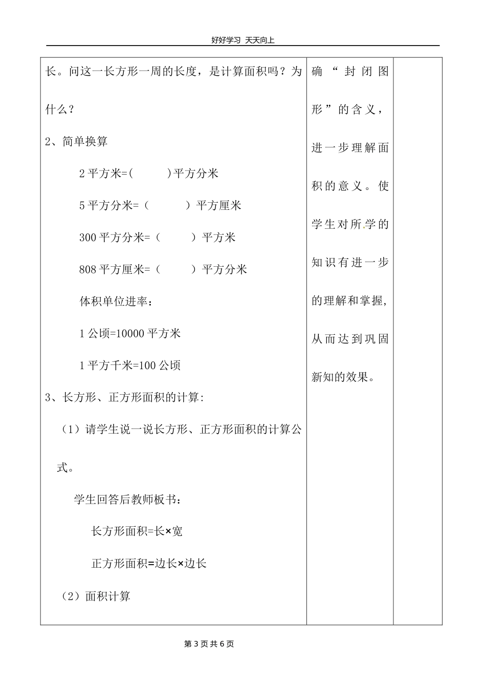三年级下册数学人教版第五单元《单元复习》教学设计教案.docx_第3页