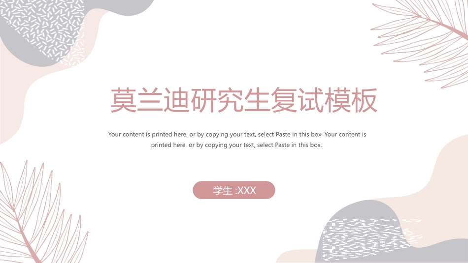 研究生复试模板14.pptx_第1页