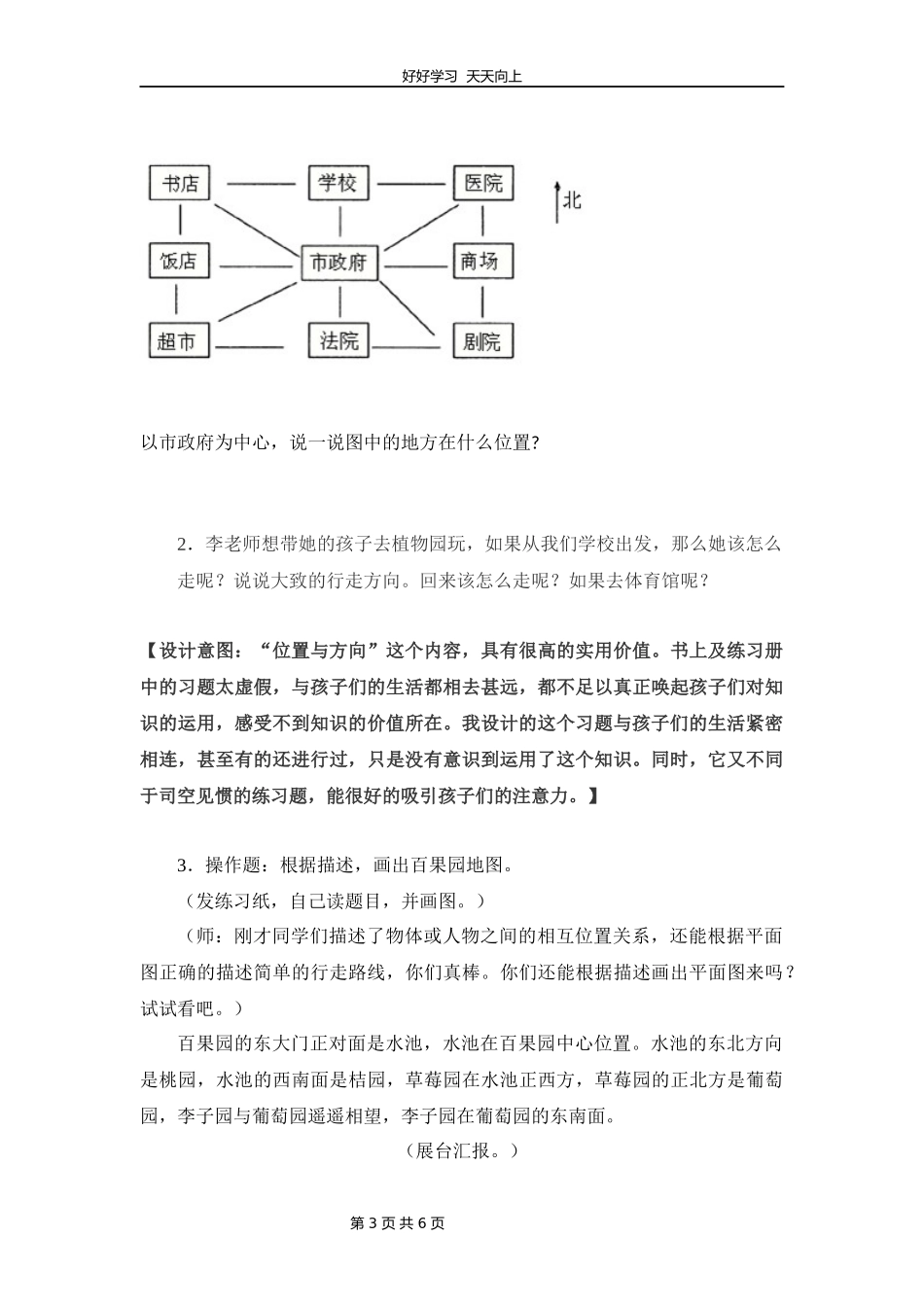 三年级下册数学人教版第一单元复习教学设计教案2.docx_第3页
