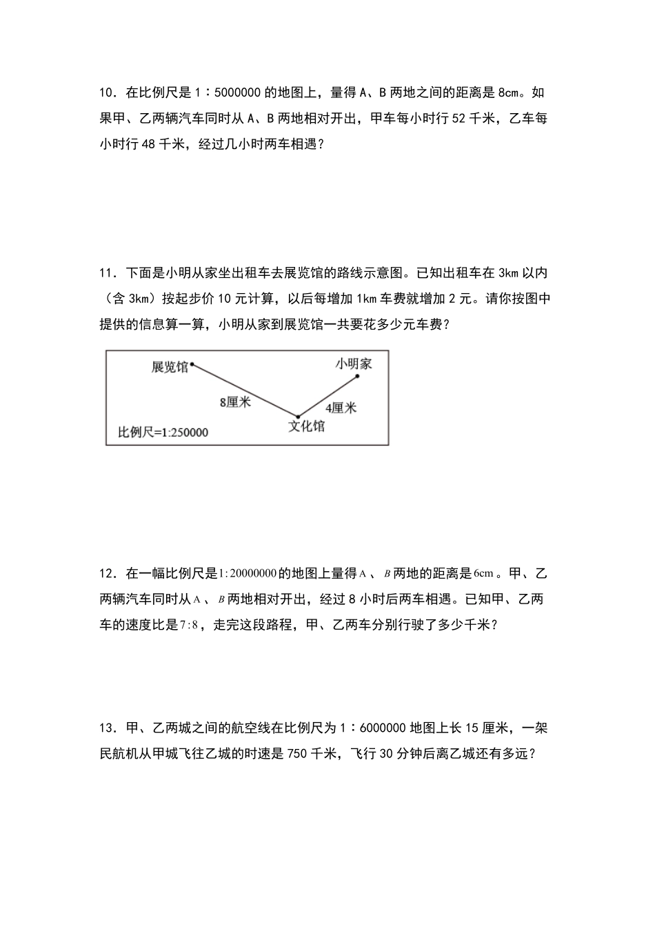 六年级数学下册典型例题系列之第四单元：比例尺的应用专项练习原卷版人教版.pdf_第2页