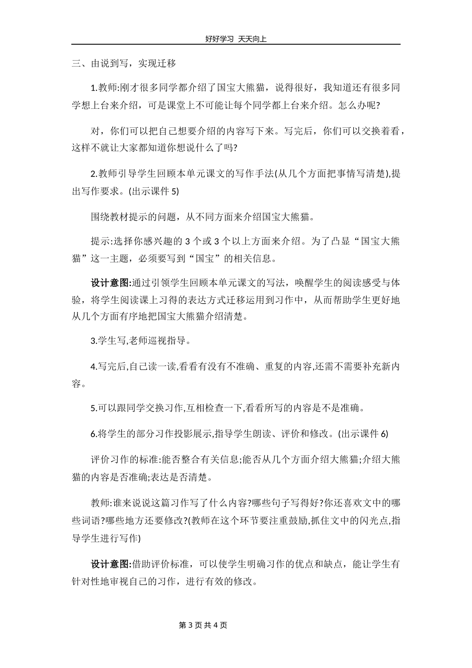 三年级下册语文部编版第七单元《习作：国宝大熊猫》教学设计教案.docx_第3页