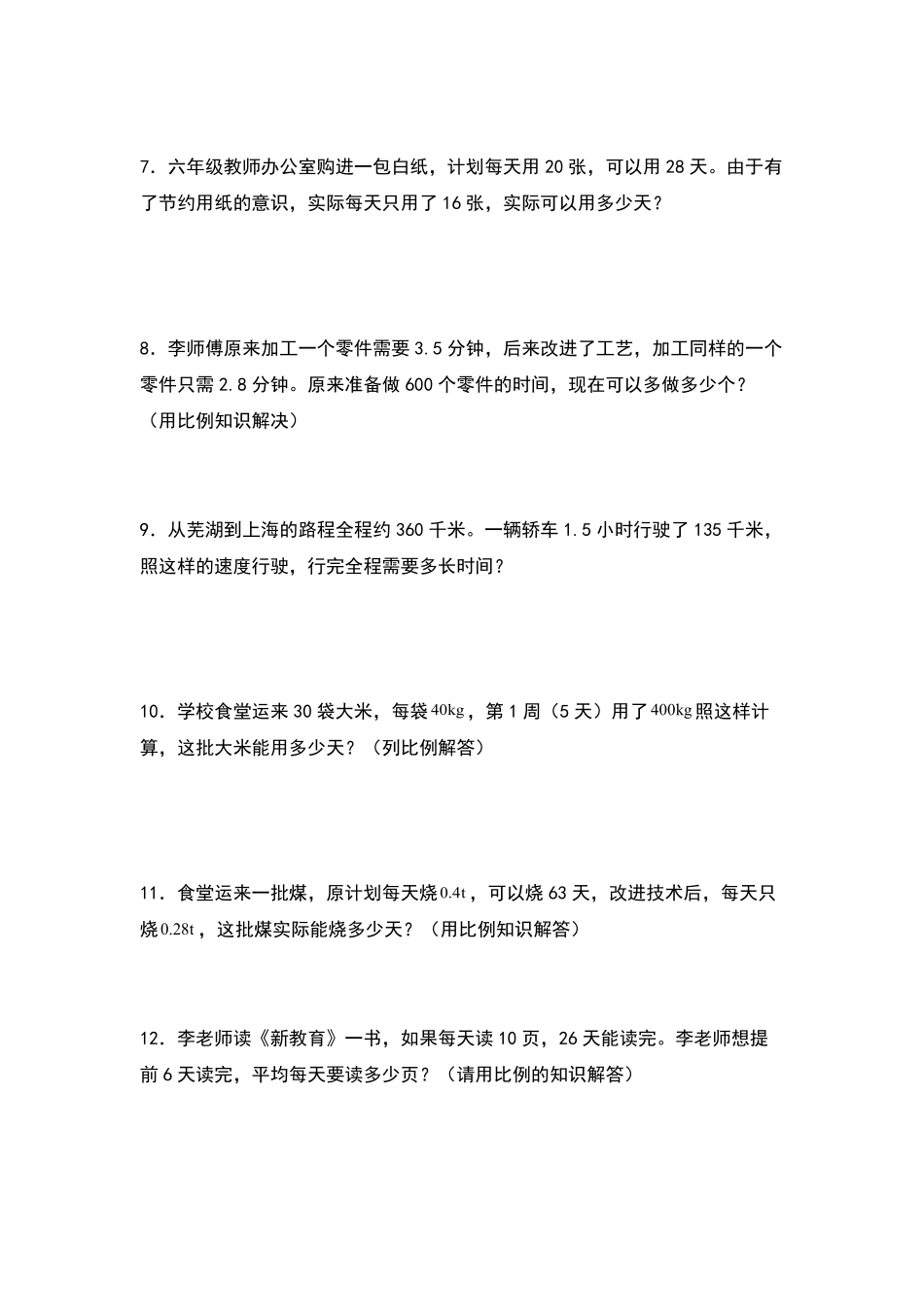 六年级数学下册典型例题系列之第四单元：比例的应用题专项练习二原卷版人教版.pdf_第2页