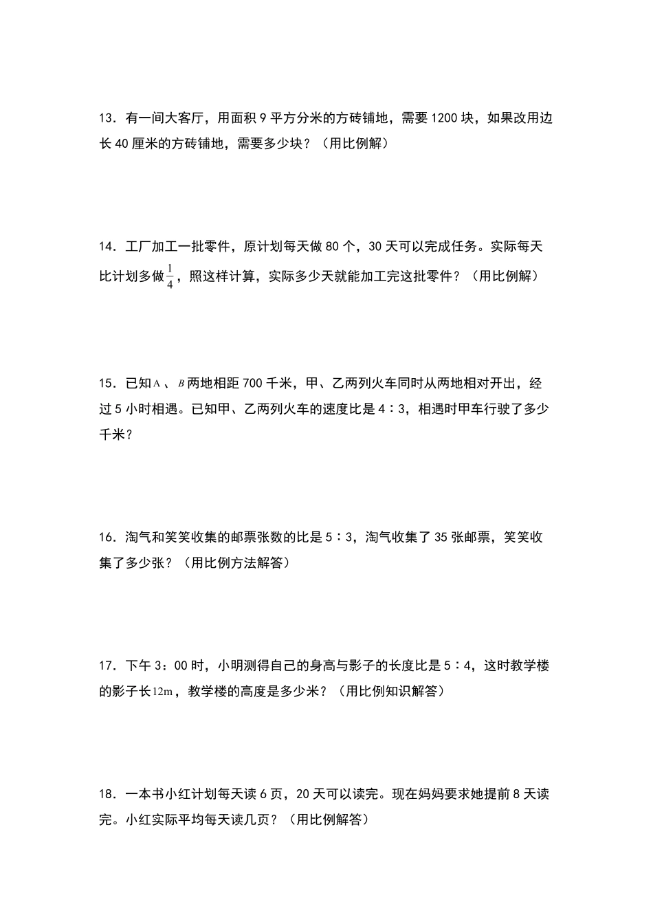 六年级数学下册典型例题系列之第四单元：比例的应用题专项练习二原卷版人教版.pdf_第3页