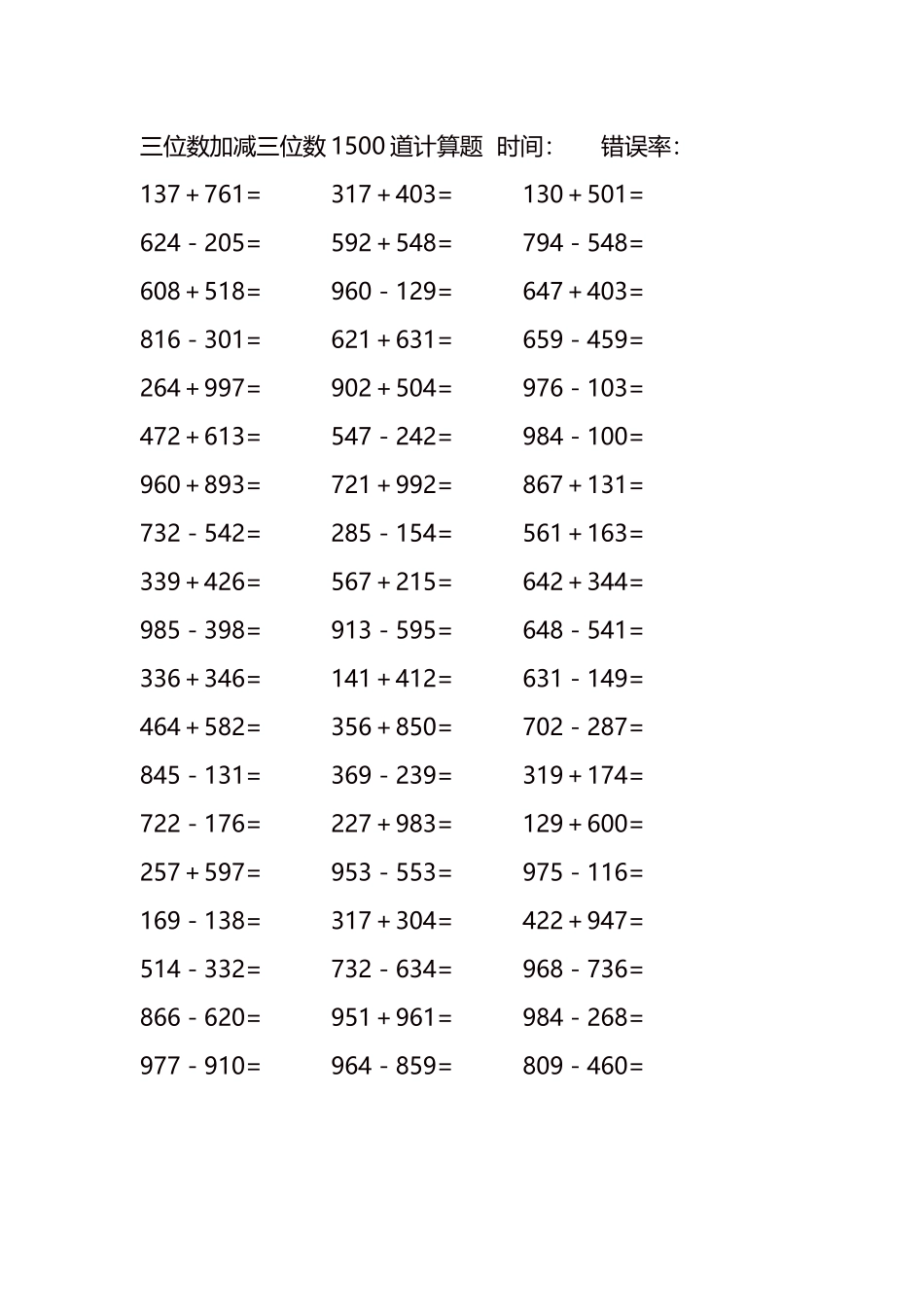 三位数加减三位数1500道计算题时间1.docx_第2页