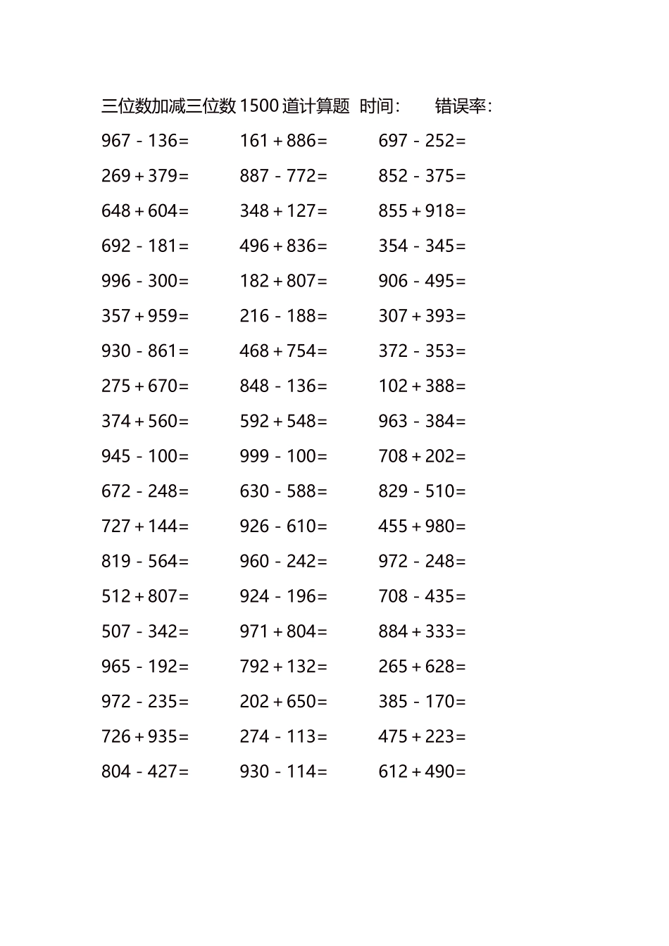 三位数加减三位数1500道计算题时间1.docx_第3页