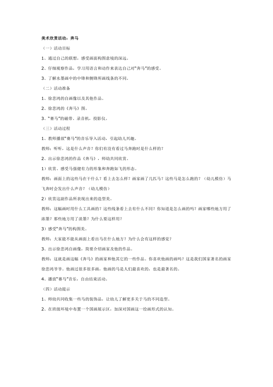 美术欣赏：奔马.pdf_第1页