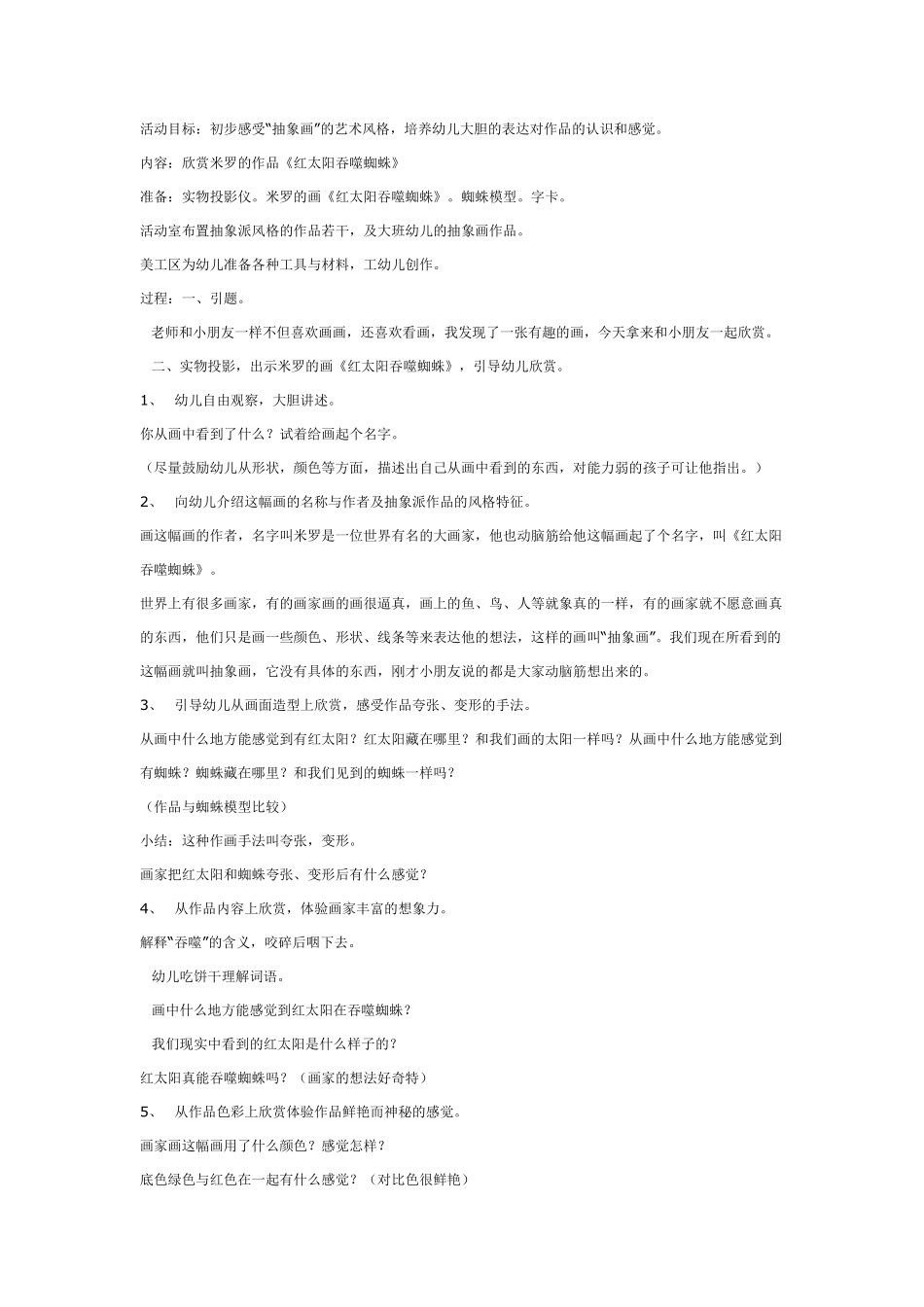 美术欣赏：奔马.pdf_第2页