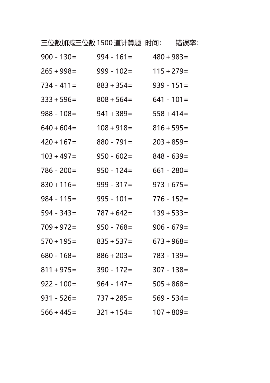 三位数加减三位数1500道计算题时间3.docx_第3页