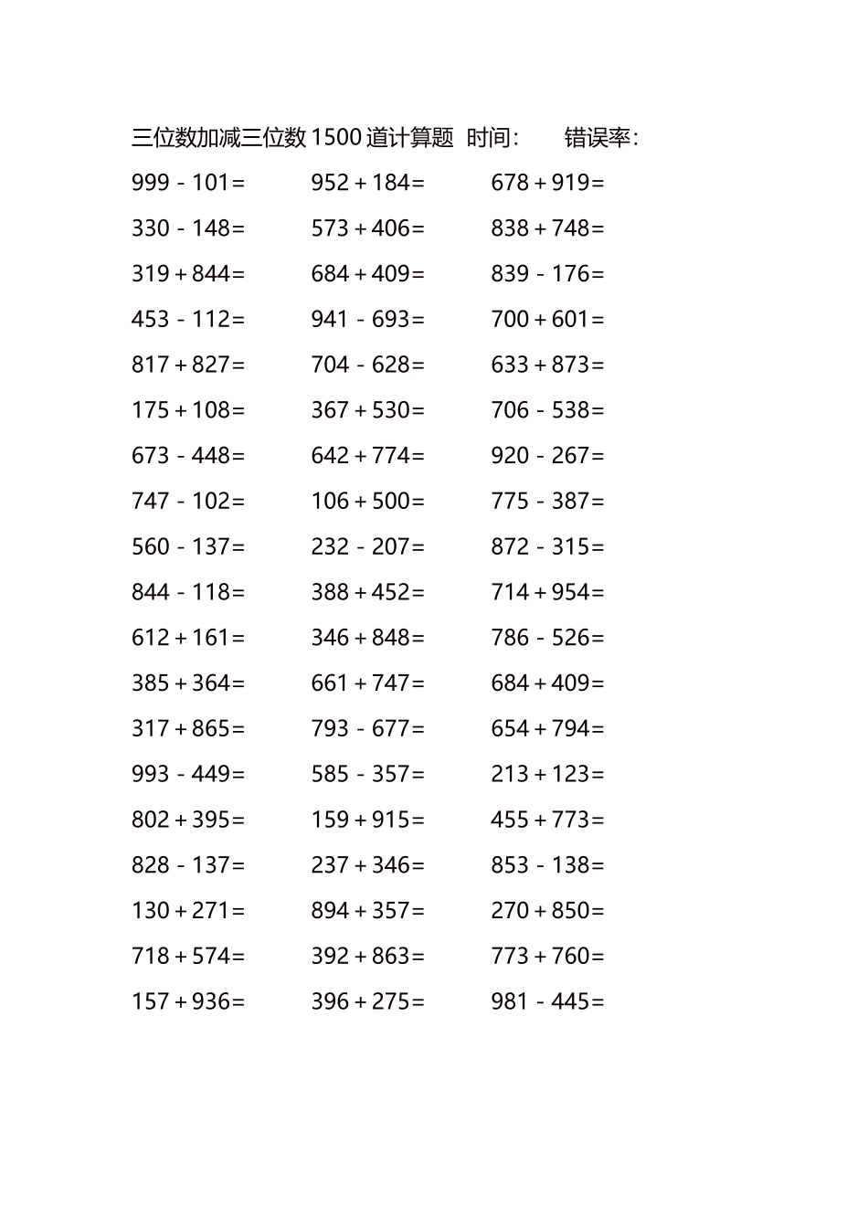 三位数加减三位数1500道计算题时间29.docx_第2页