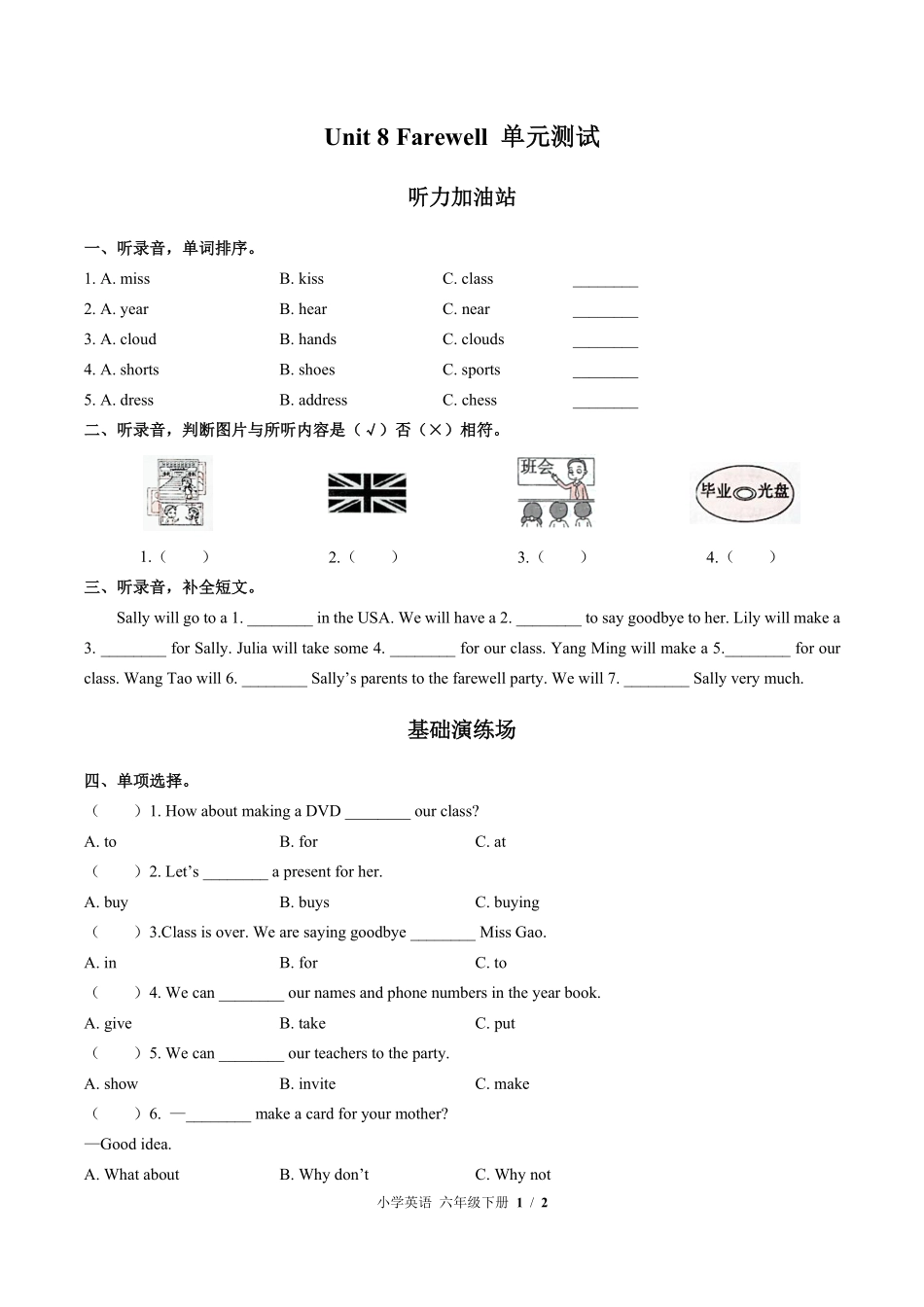 闽教版（三年级起点）小学英语六年级下册Unit8单元测试试卷（含答案）02.pdf_第1页