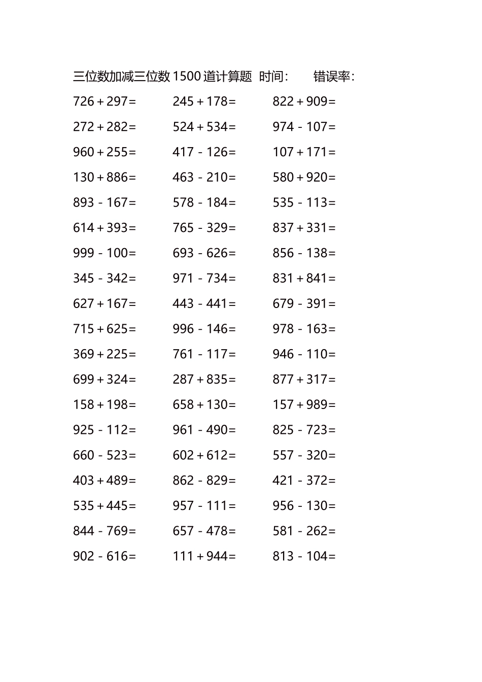 三位数加减三位数1500道计算题时间31.docx_第3页