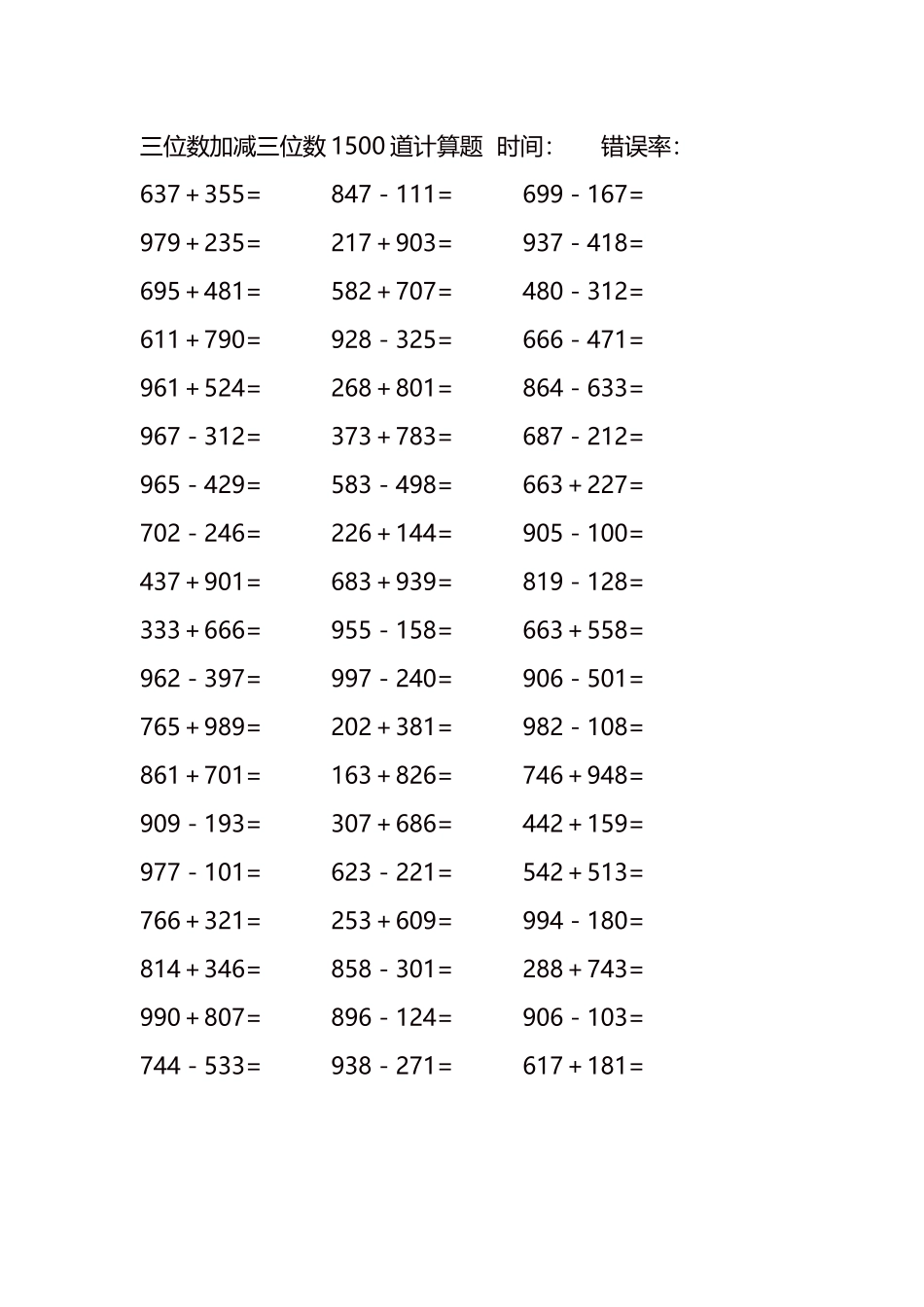 三位数加减三位数1500道计算题时间34.docx_第1页
