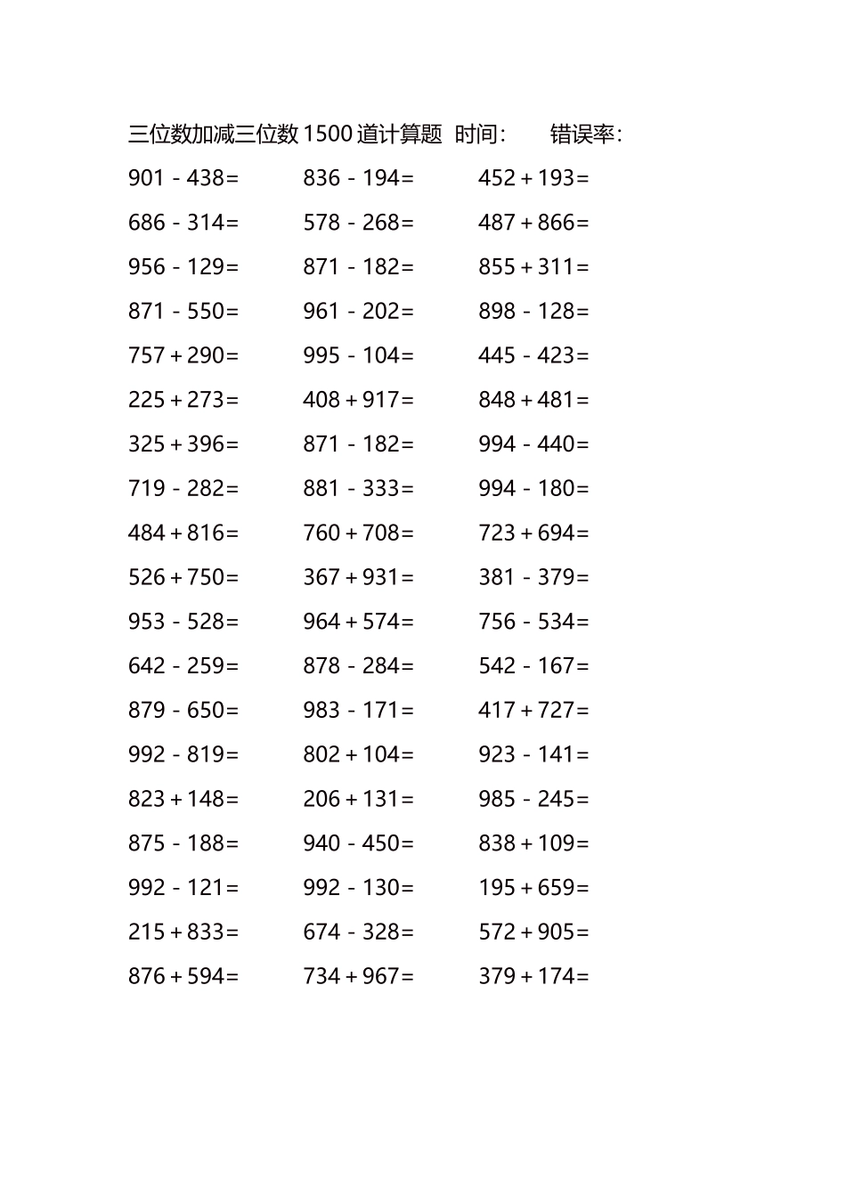 三位数加减三位数1500道计算题时间34.docx_第3页