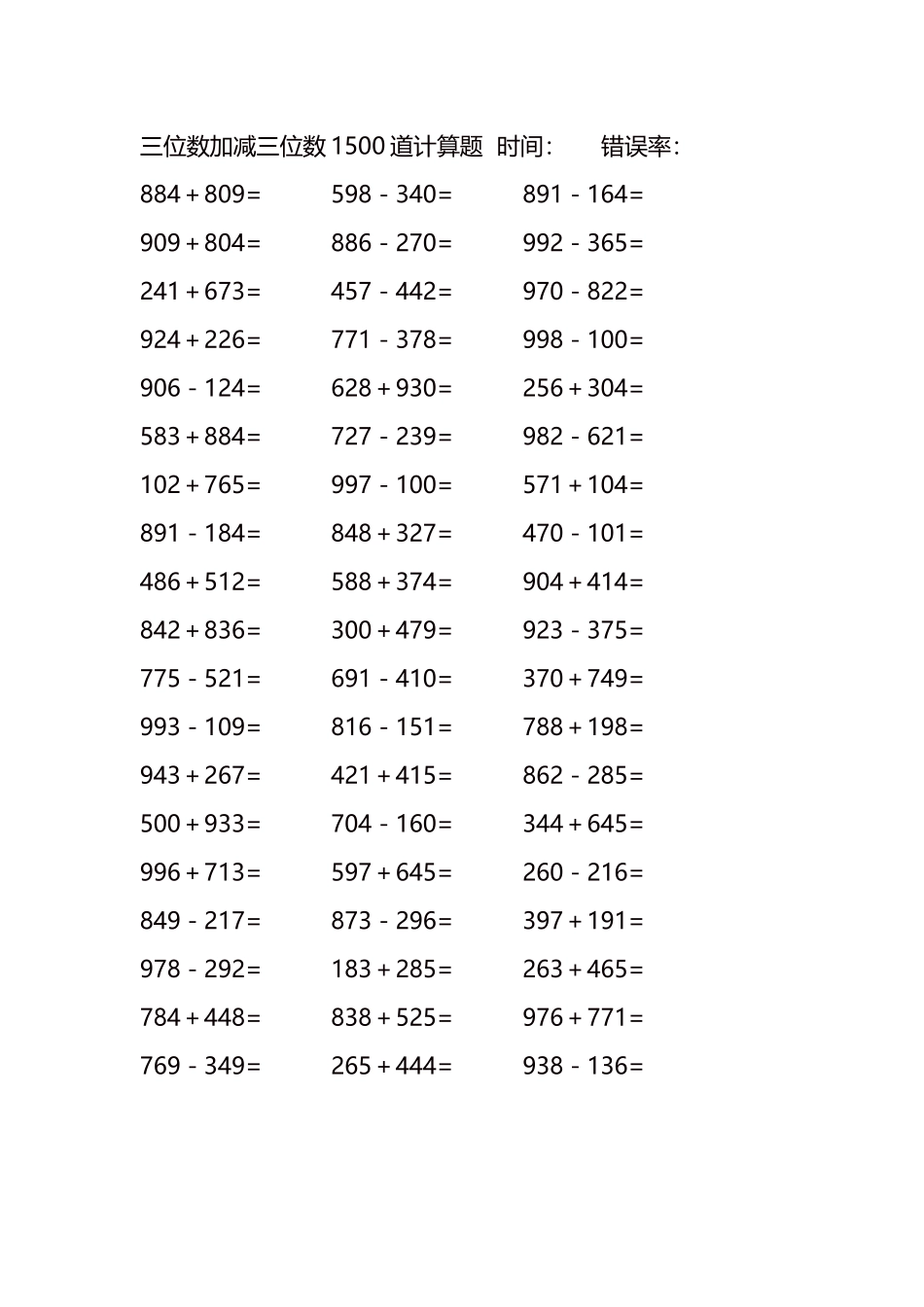 三位数加减三位数1500道计算题时间36.docx_第1页