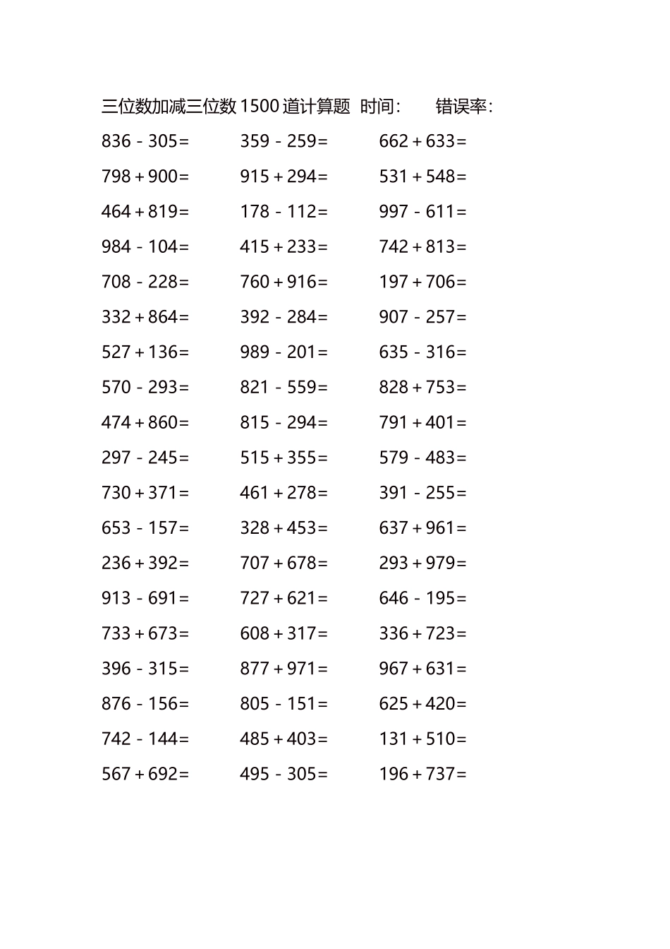 三位数加减三位数1500道计算题时间36.docx_第3页