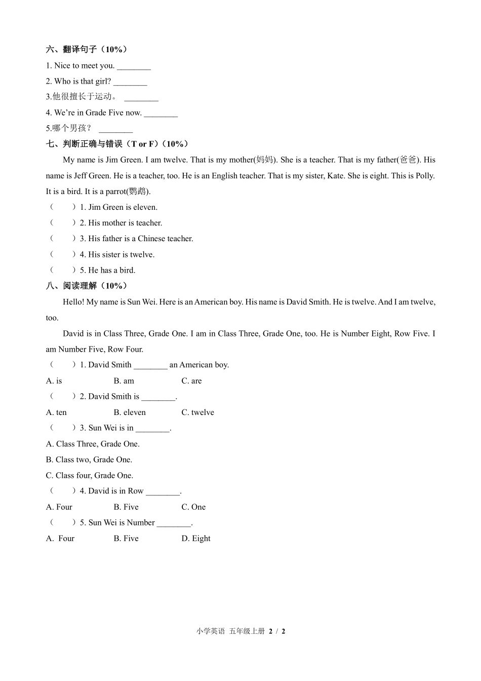 闽教版（三年级起点）小学英语五年级上册Unit1单元测试试卷（含答案）01.pdf_第2页