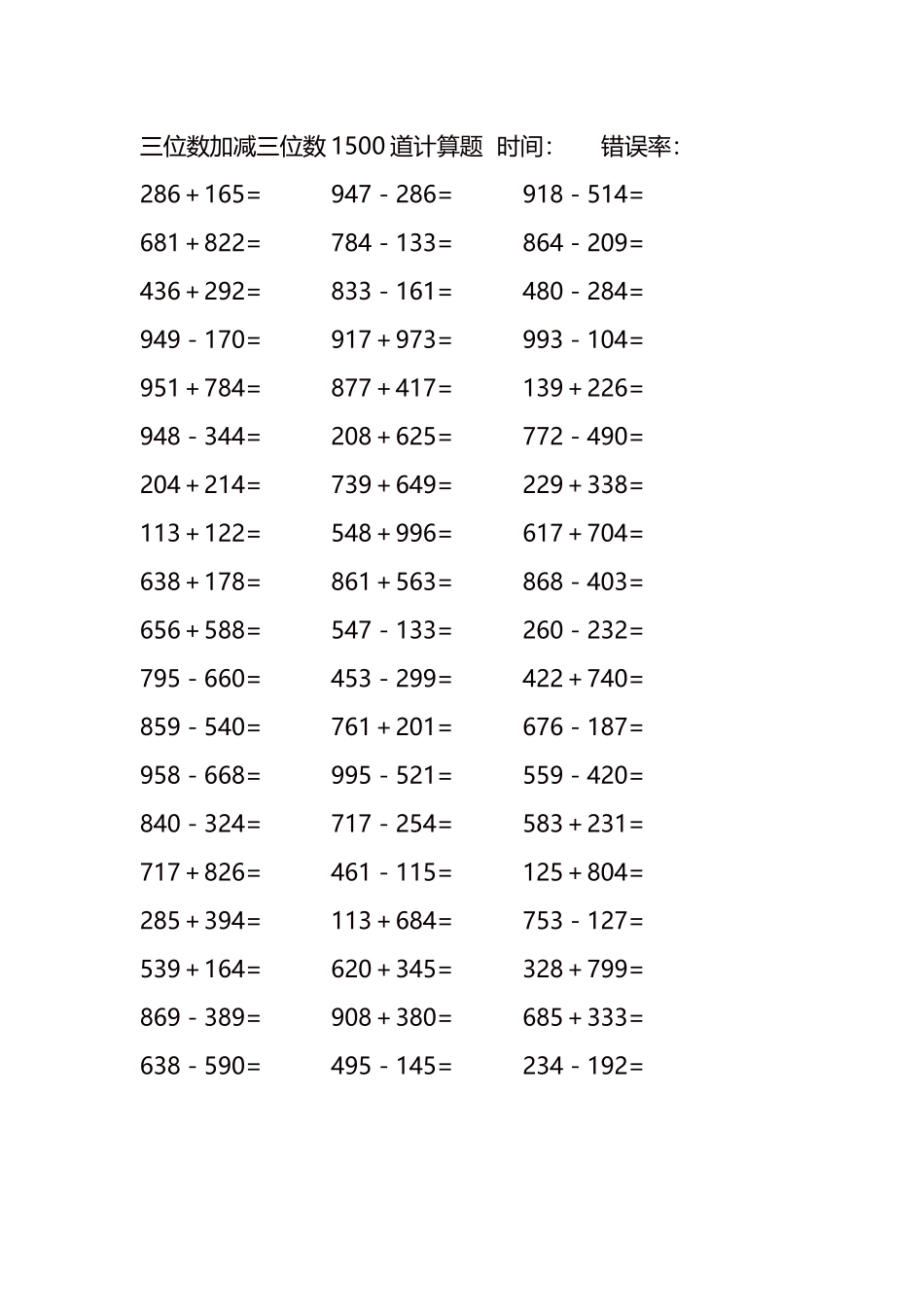 三位数加减三位数1500道计算题时间51.docx_第2页