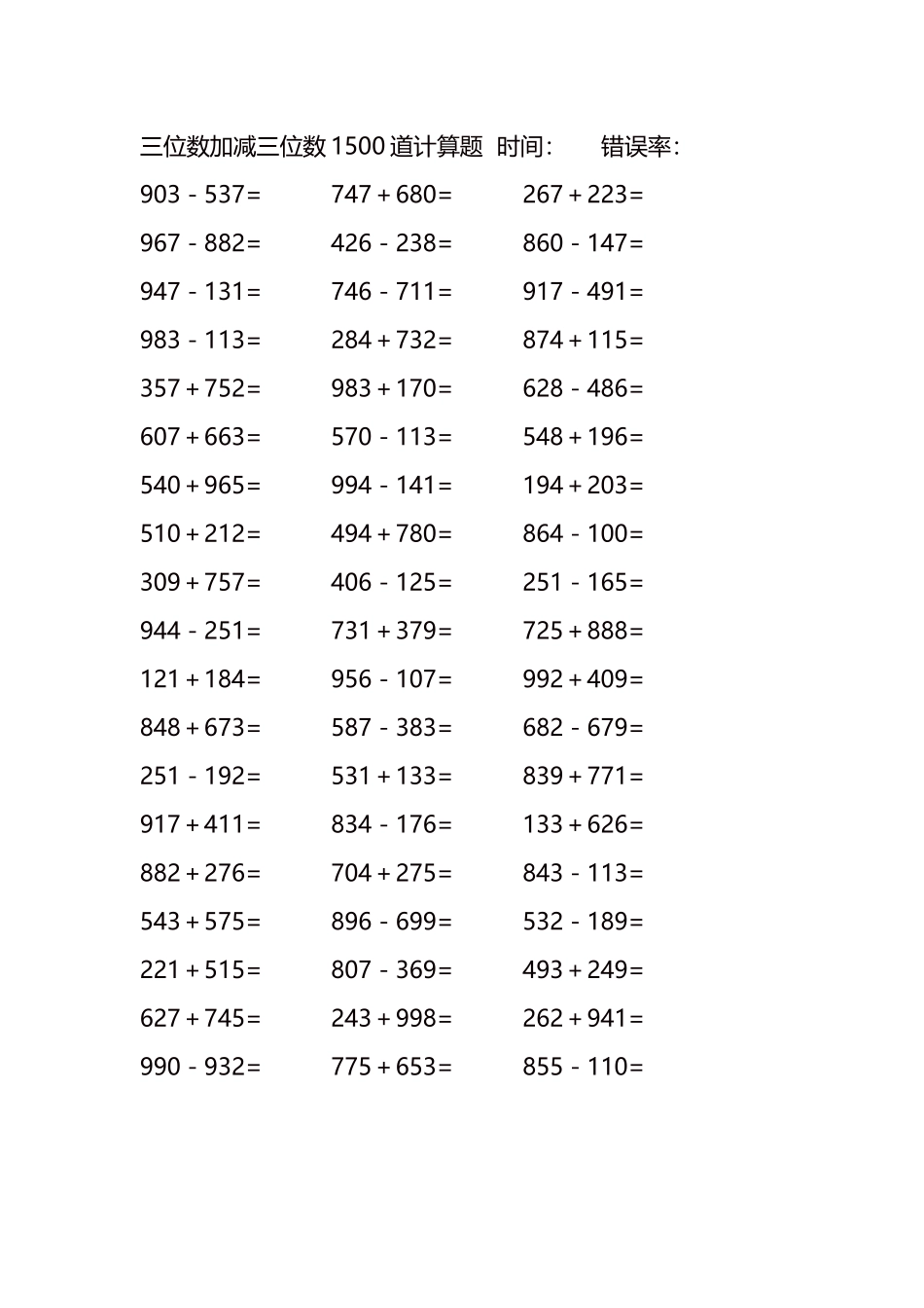 三位数加减三位数1500道计算题时间51.docx_第3页