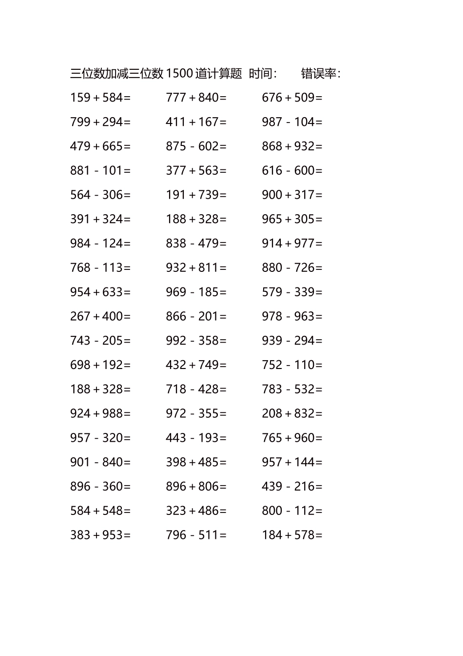 三位数加减三位数1500道计算题时间59.docx_第3页