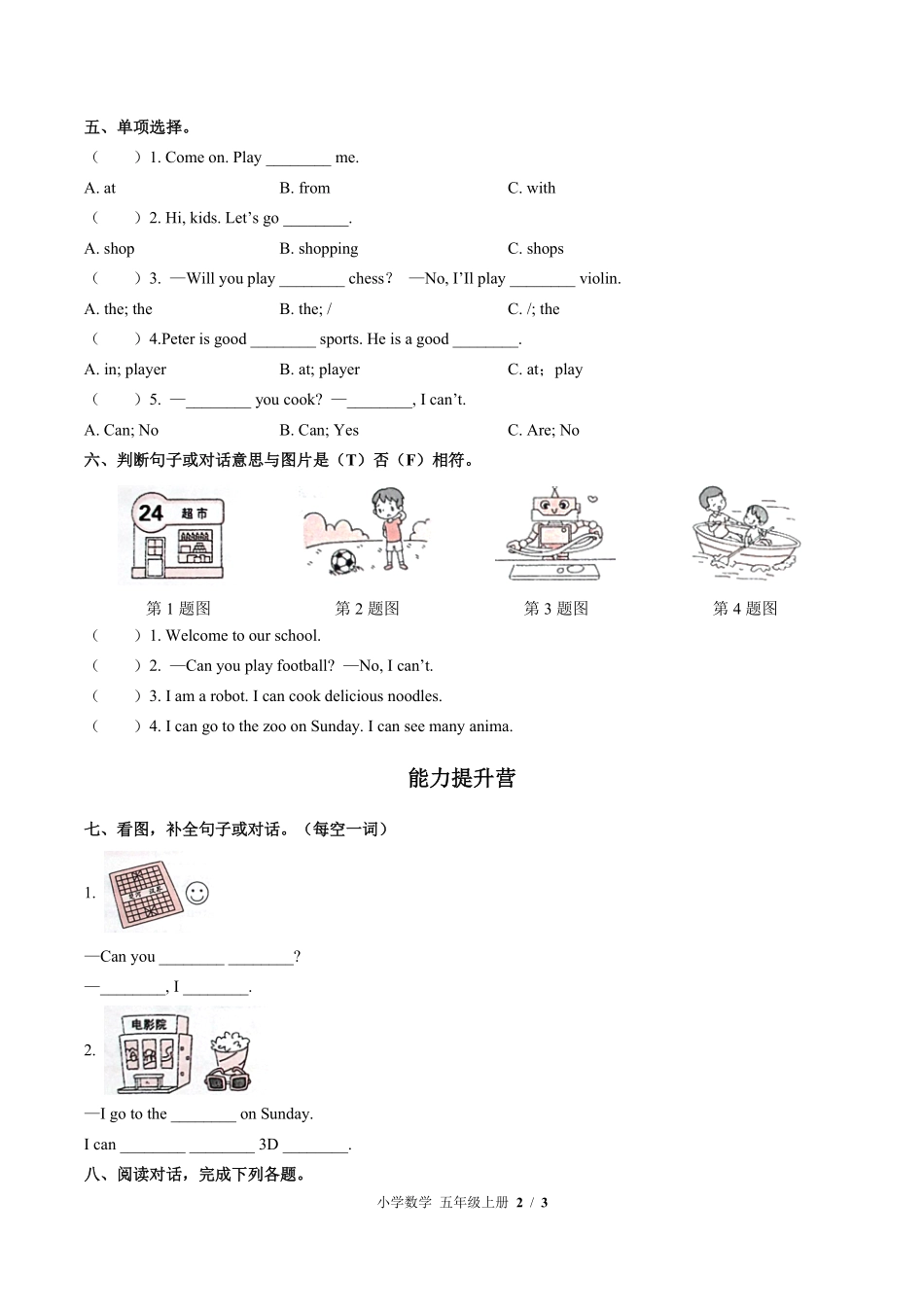 闽教版（三年级起点）小学英语五年级上册Unit4单元测试试卷（含答案）03.pdf_第2页
