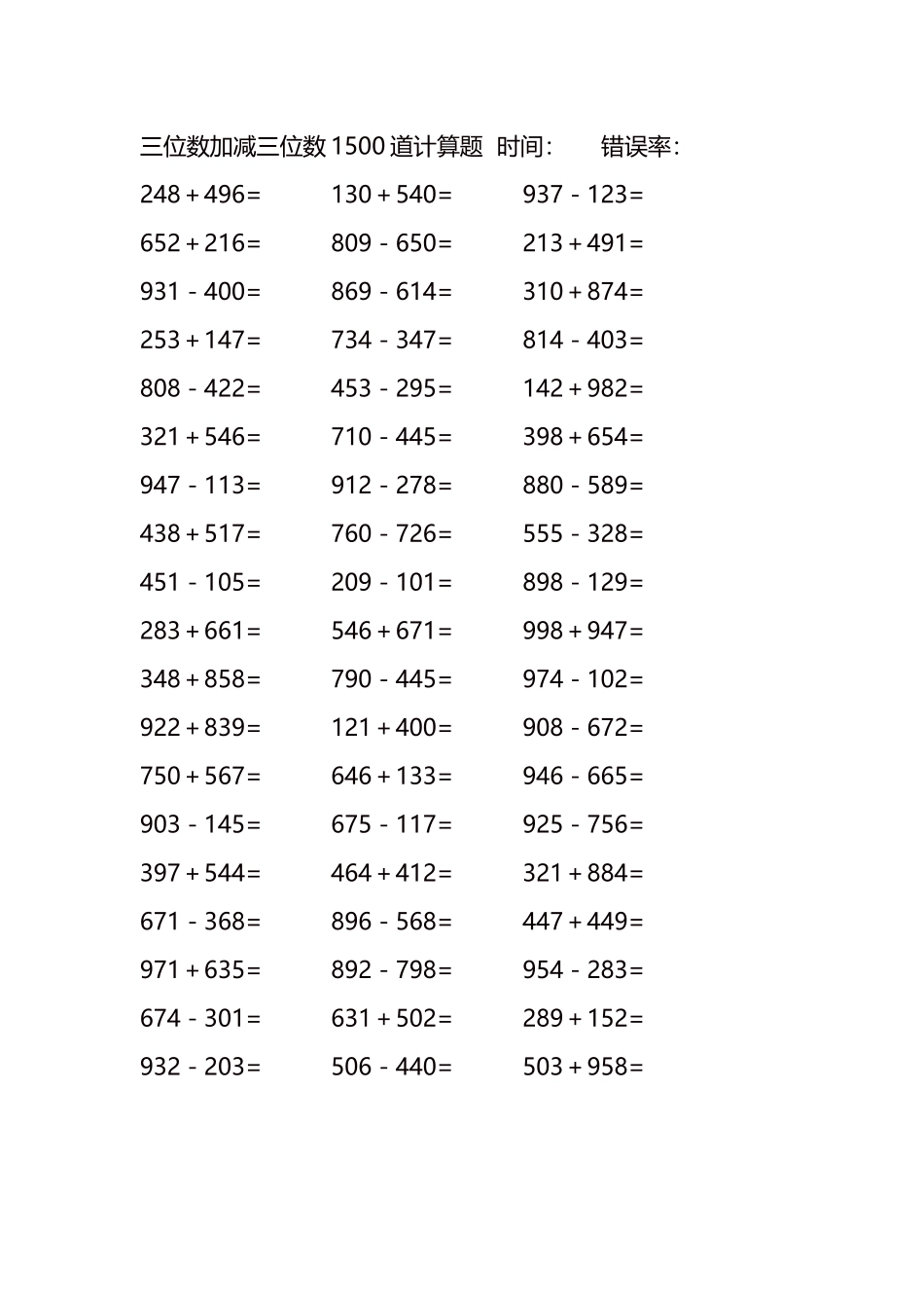 三位数加减三位数1500道计算题时间60.docx_第2页