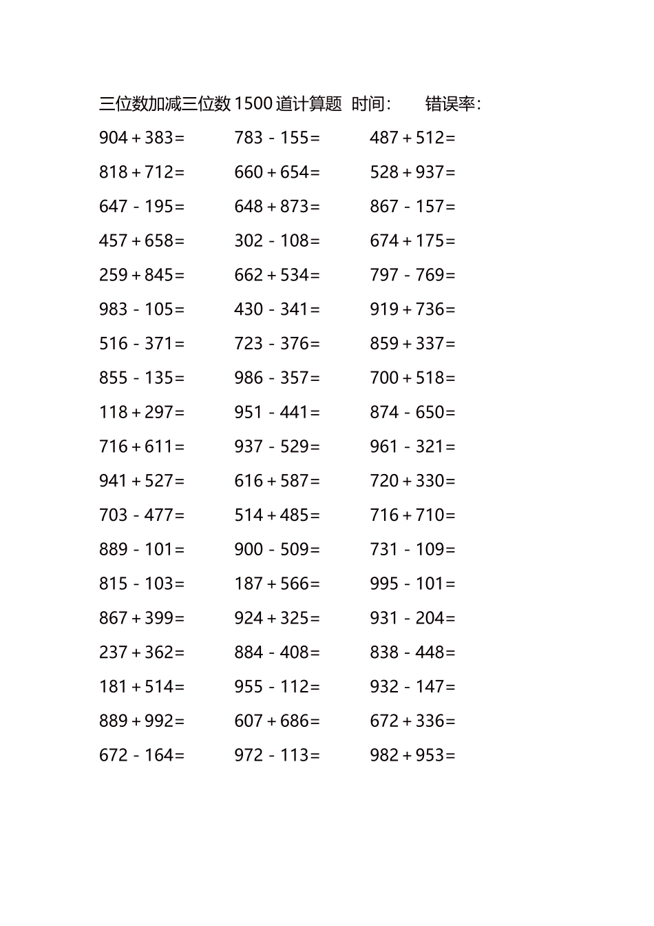 三位数加减三位数1500道计算题时间62.docx_第1页