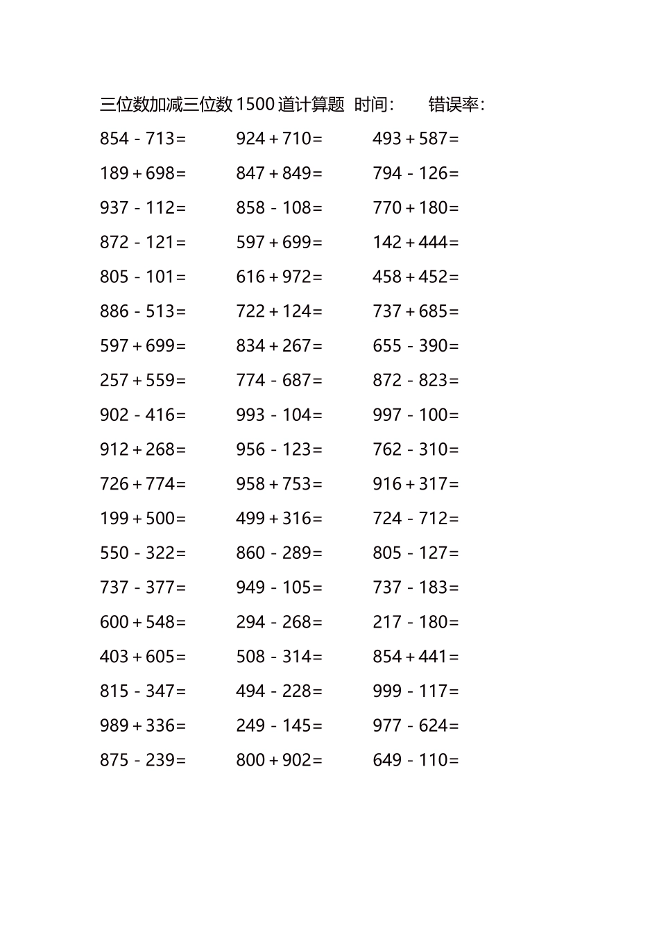 三位数加减三位数1500道计算题时间64.docx_第2页