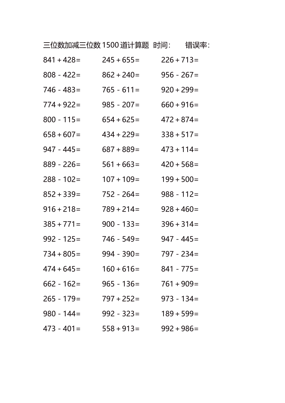 三位数加减三位数1500道计算题时间64.docx_第3页