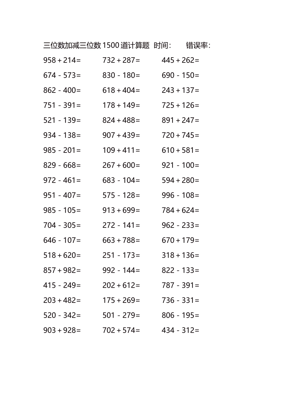 三位数加减三位数1500道计算题时间66.docx_第3页