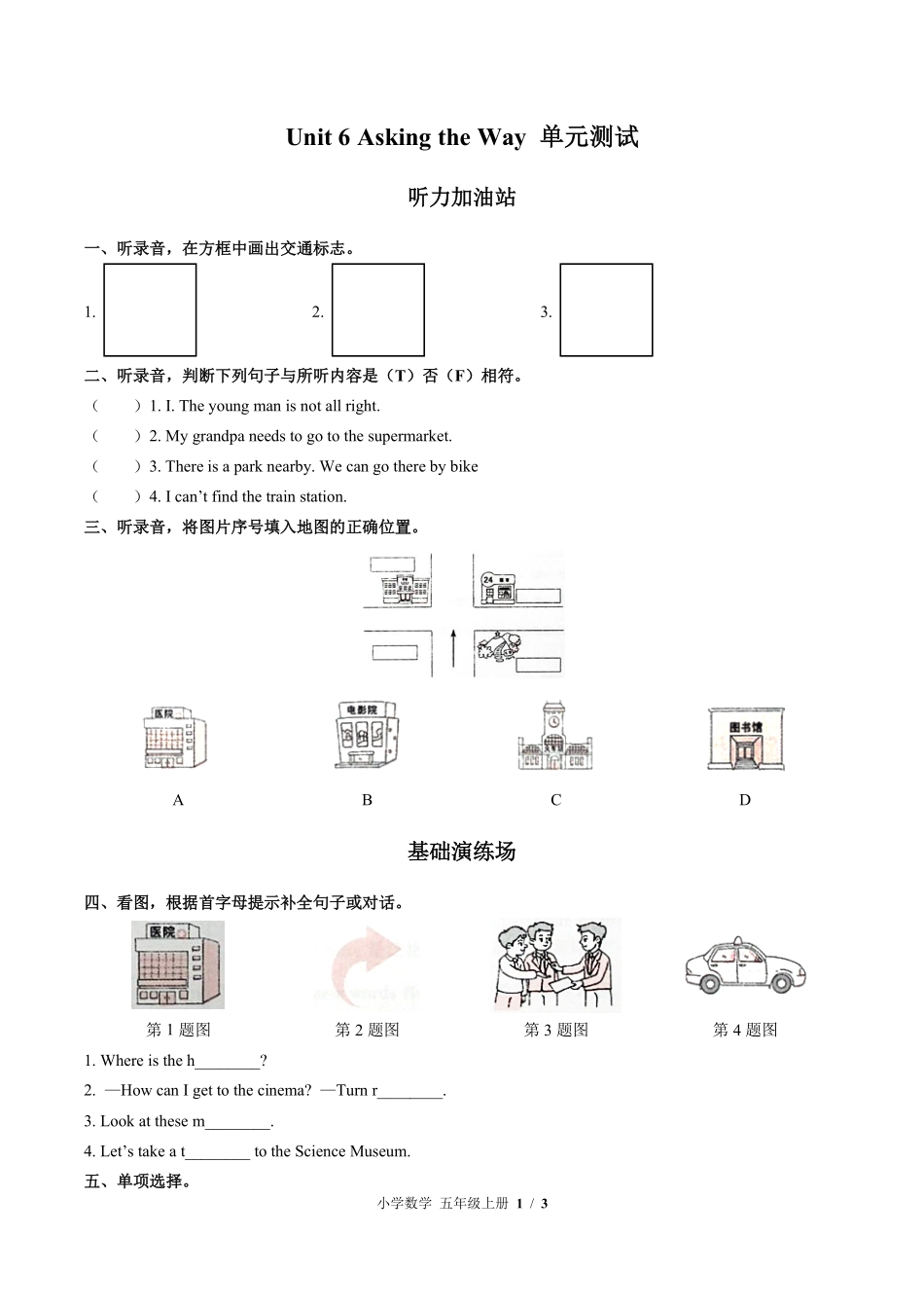 闽教版（三年级起点）小学英语五年级上册Unit6单元测试试卷（含答案）03.pdf_第1页
