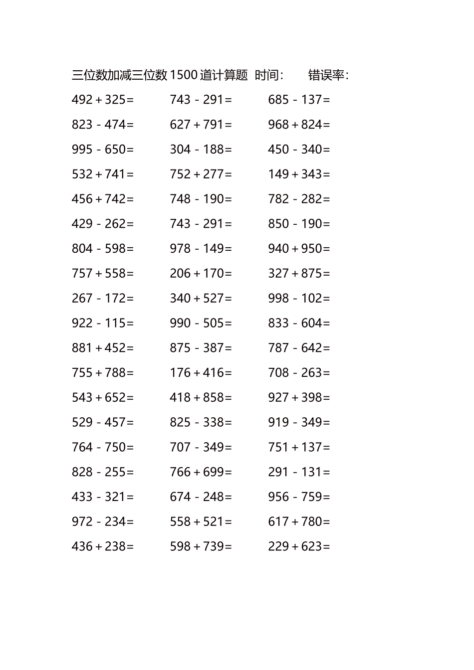 三位数加减三位数1500道计算题时间69.docx_第2页