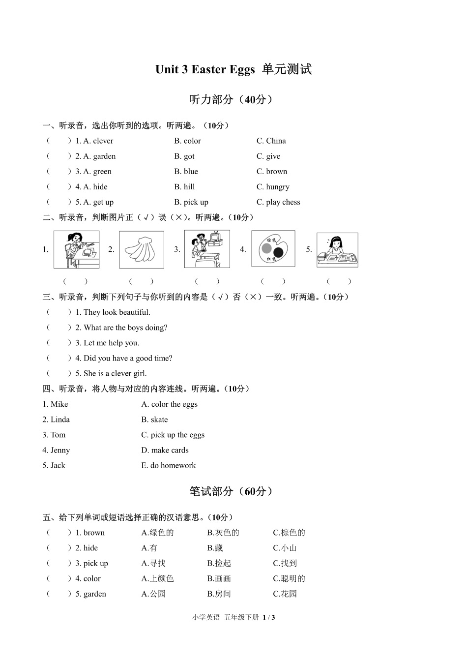 闽教版（三年级起点）小学英语五年级下册Unit3单元测试试卷（含答案）01.pdf_第1页