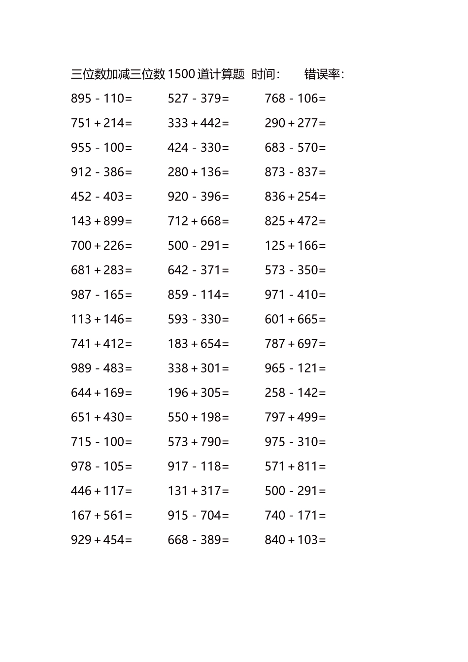 三位数加减三位数1500道计算题时间79.docx_第2页
