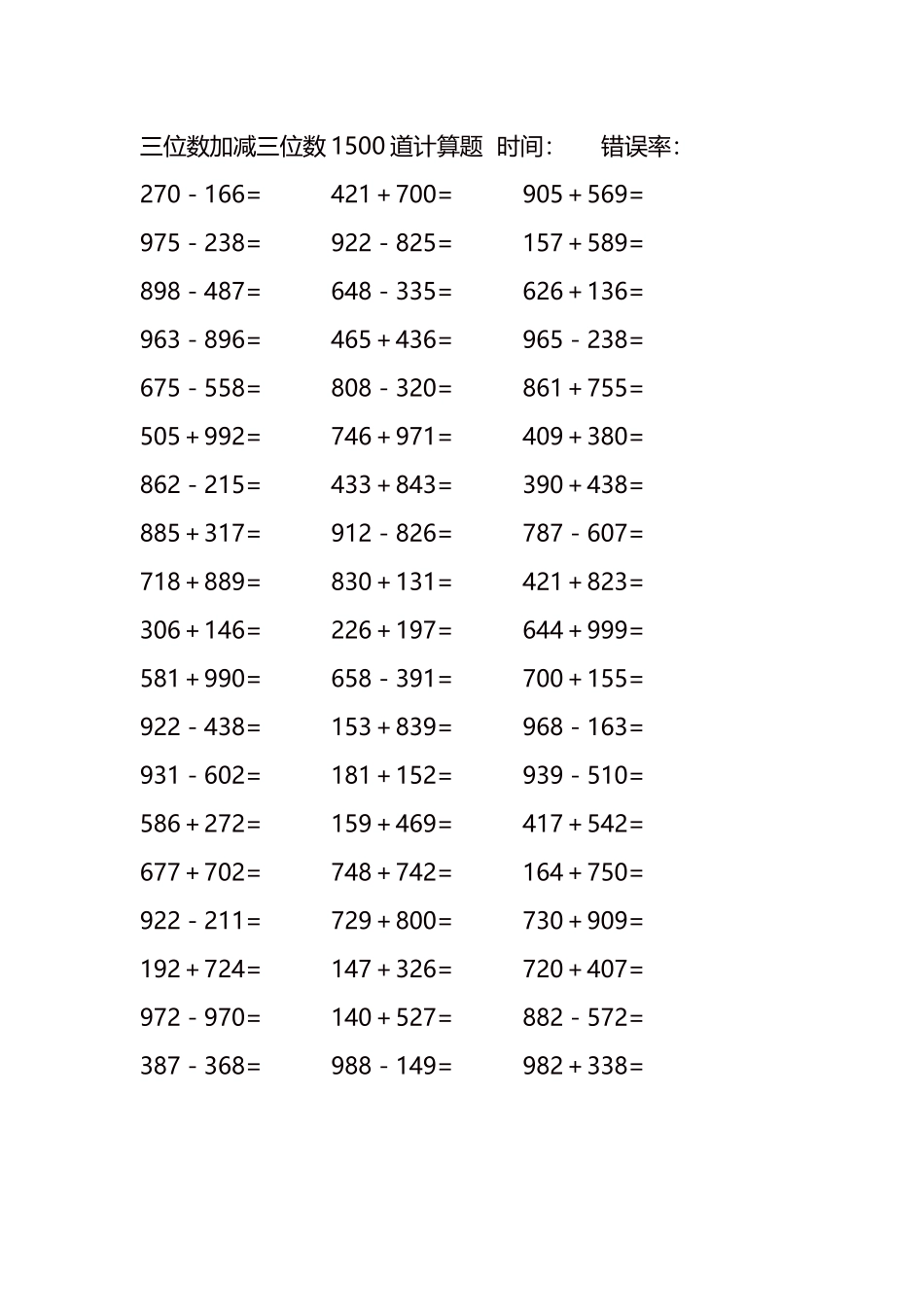 三位数加减三位数1500道计算题时间86.docx_第1页
