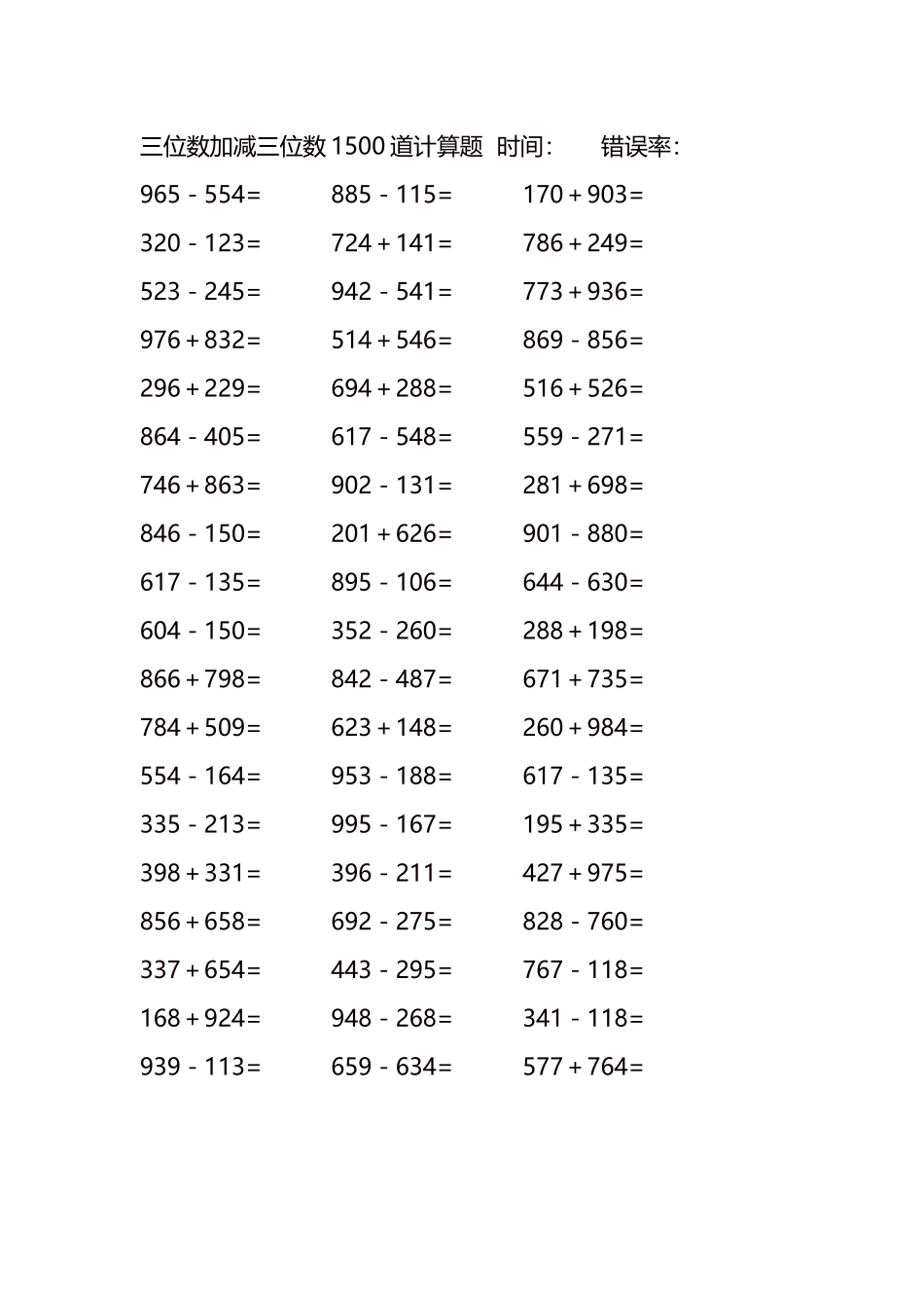三位数加减三位数1500道计算题时间87.docx_第3页