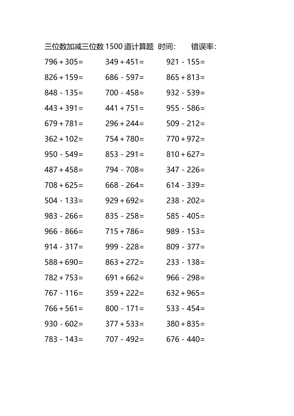 三位数加减三位数1500道计算题时间88.docx_第1页