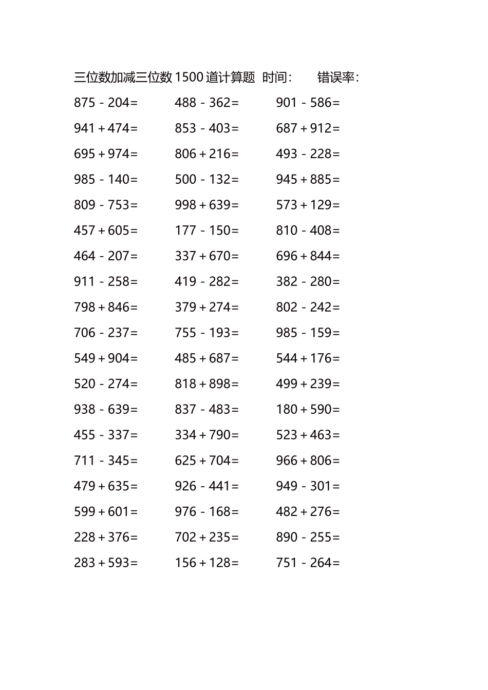 三位数加减三位数1500道计算题时间88.docx_第3页