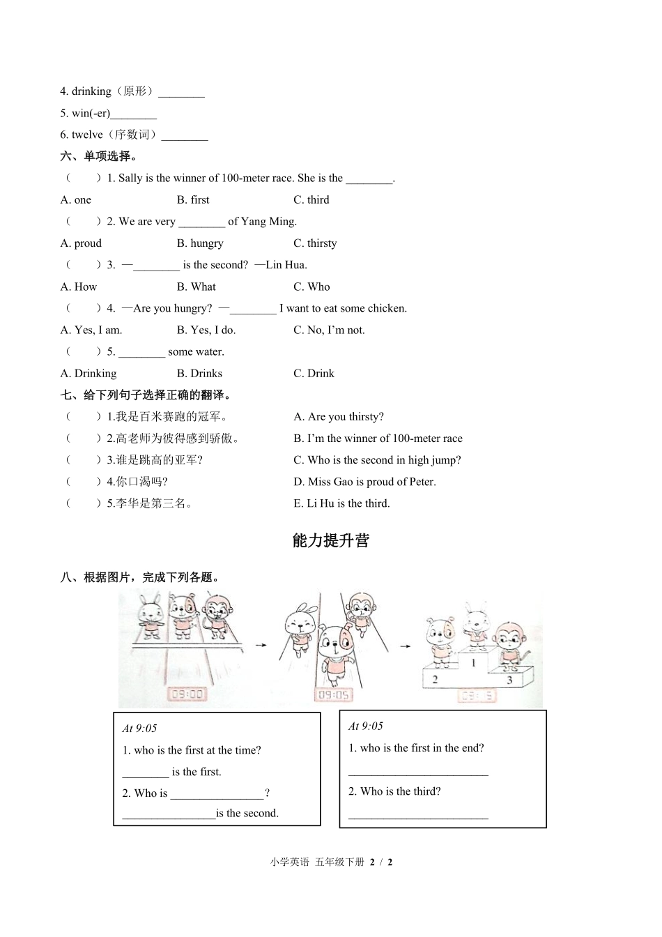 闽教版（三年级起点）小学英语五年级下册Unit6单元测试试卷（含答案）02.pdf_第2页