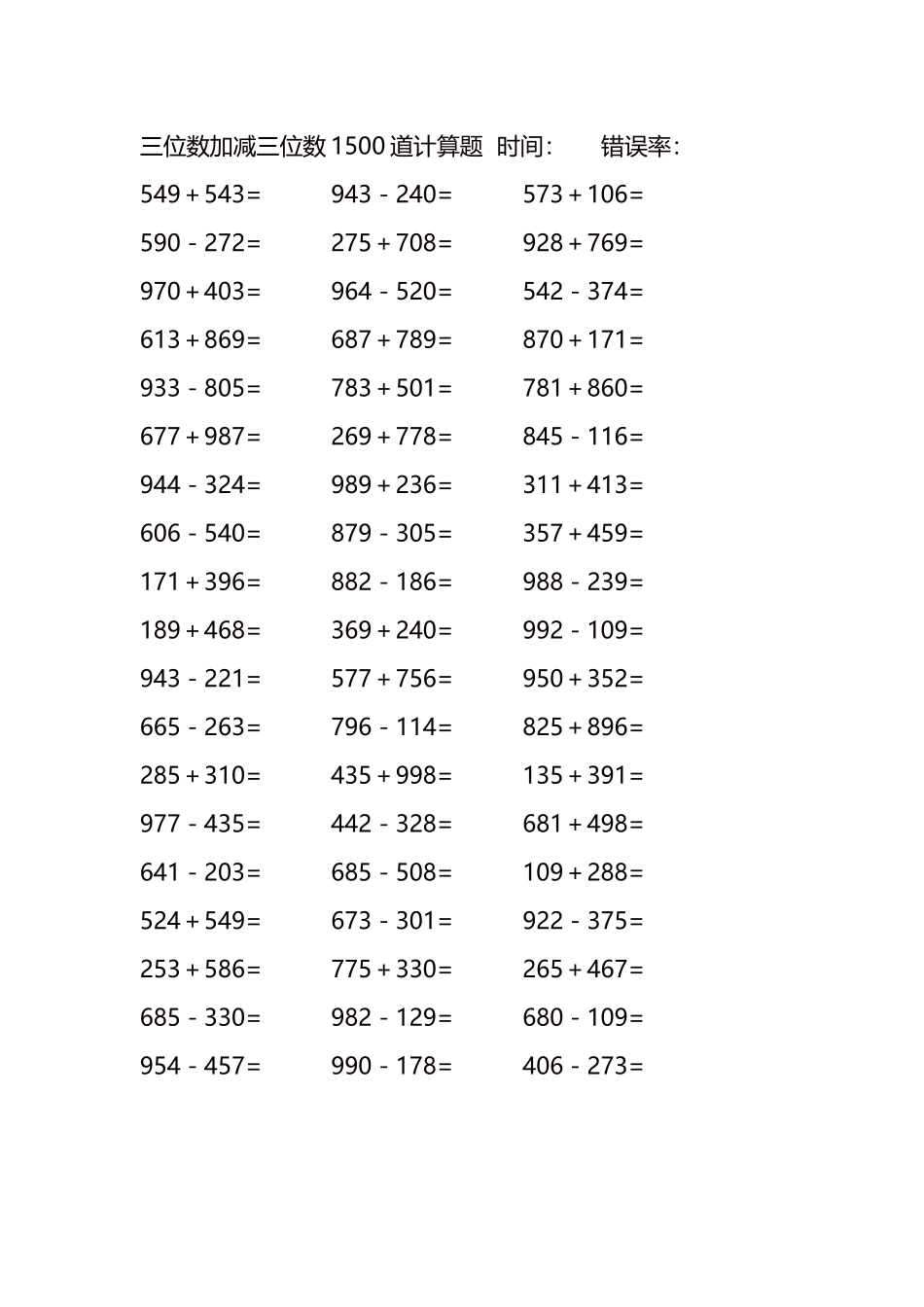 三位数加减三位数1500道计算题时间90.docx_第2页