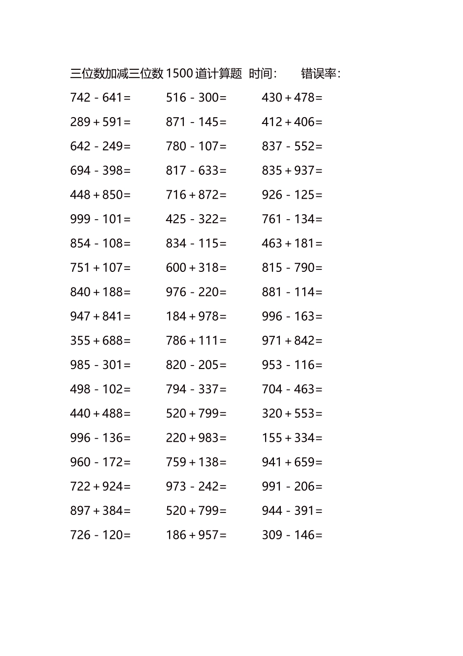 三位数加减三位数1500道计算题时间90.docx_第3页