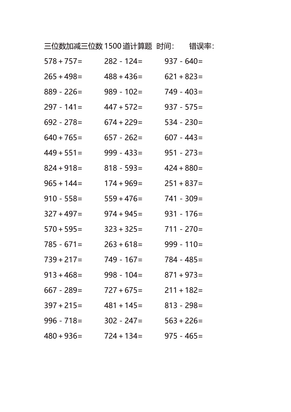 三位数加减三位数1500道计算题时间98.docx_第2页