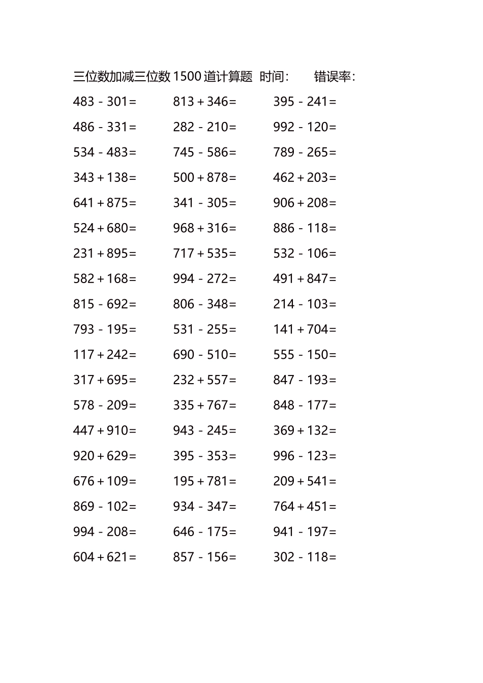 三位数加减三位数1500道计算题时间98.docx_第3页