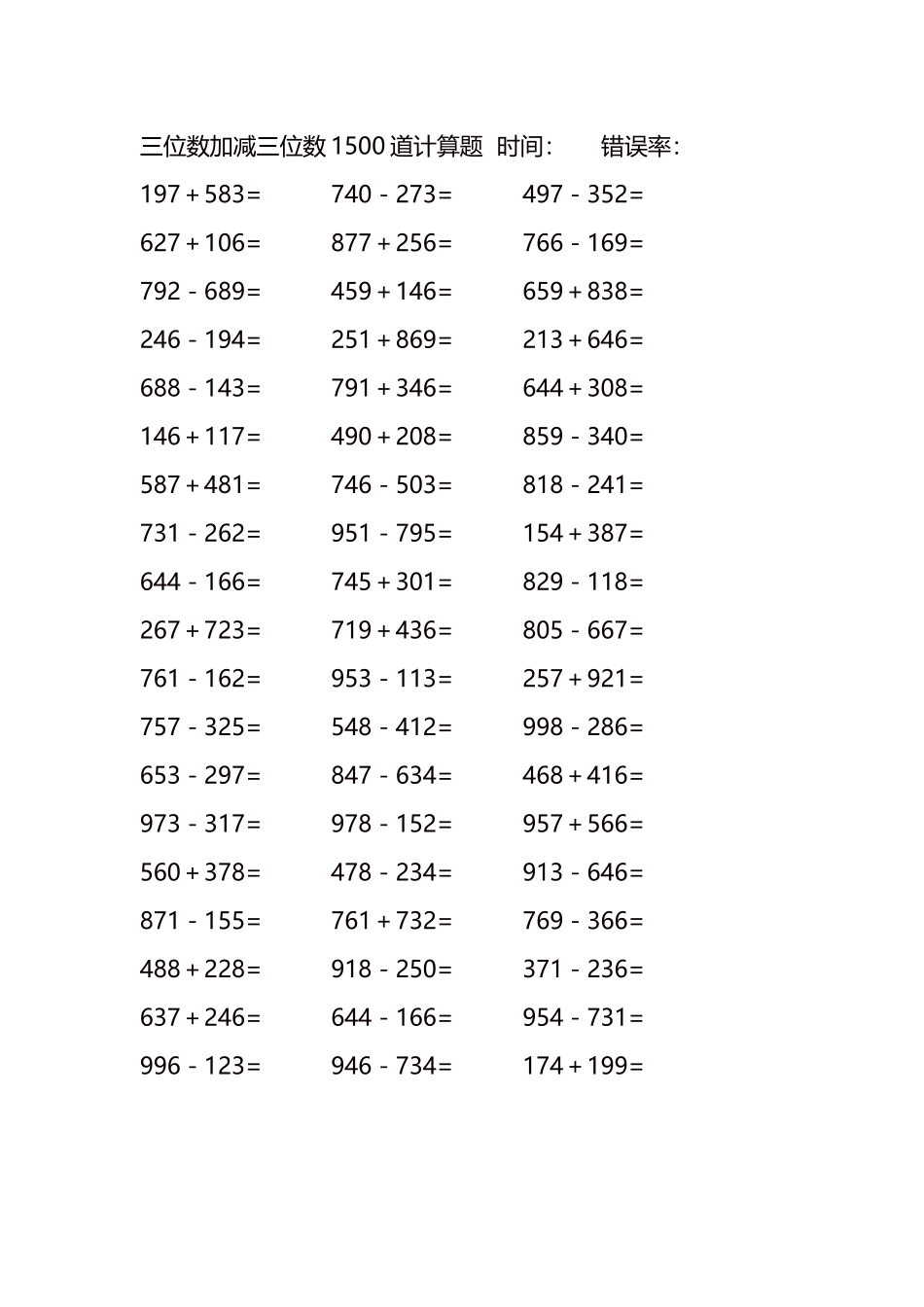 三位数加减三位数1500道计算题时间100.docx_第2页